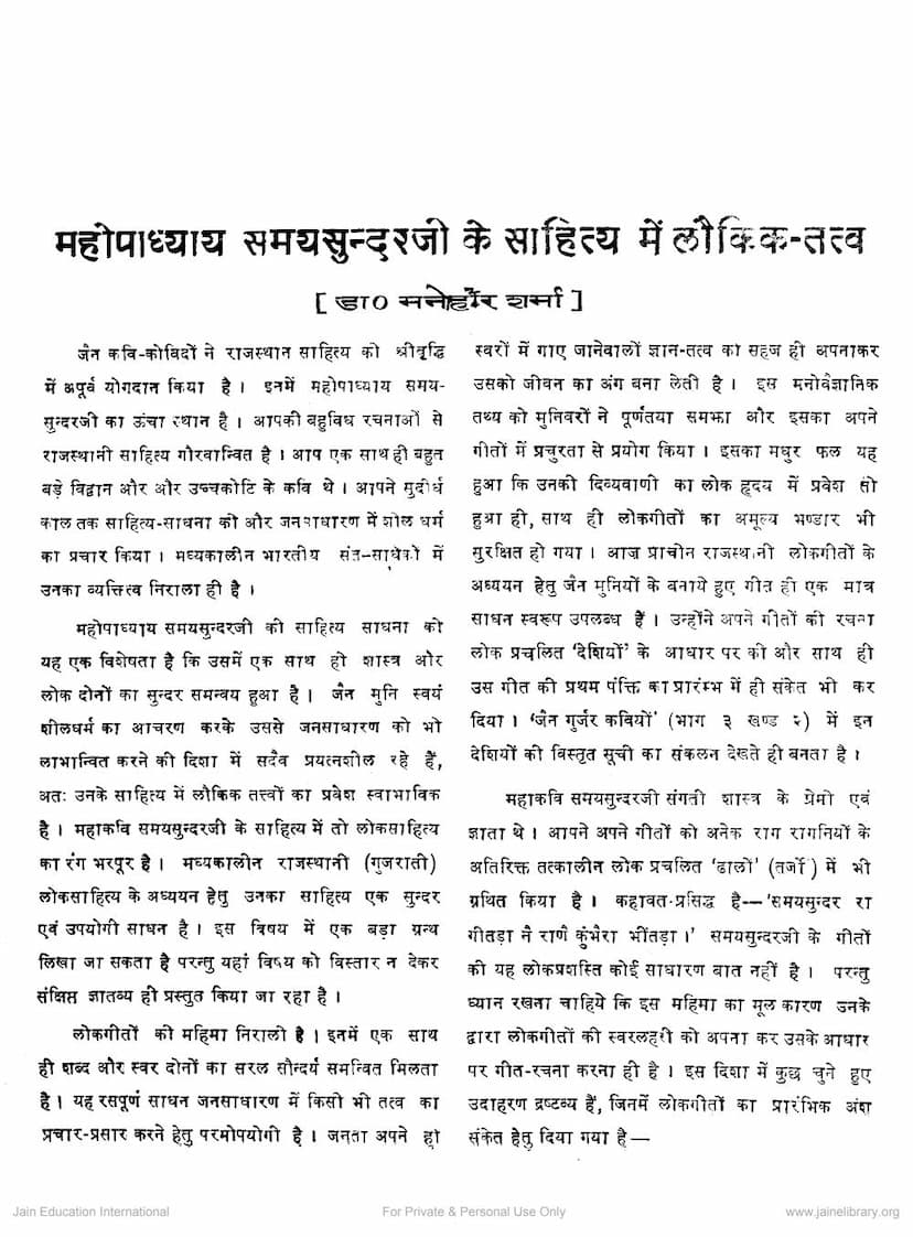 First page of Mahopadhyayaji Ke Sahitya Me Laukikatattva