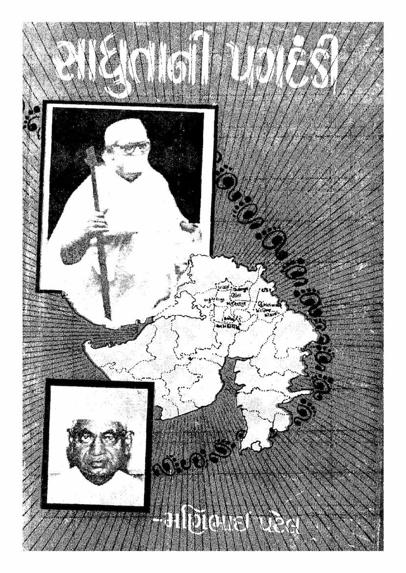 First page of Sadhuta Ni Pagdandi Part 4