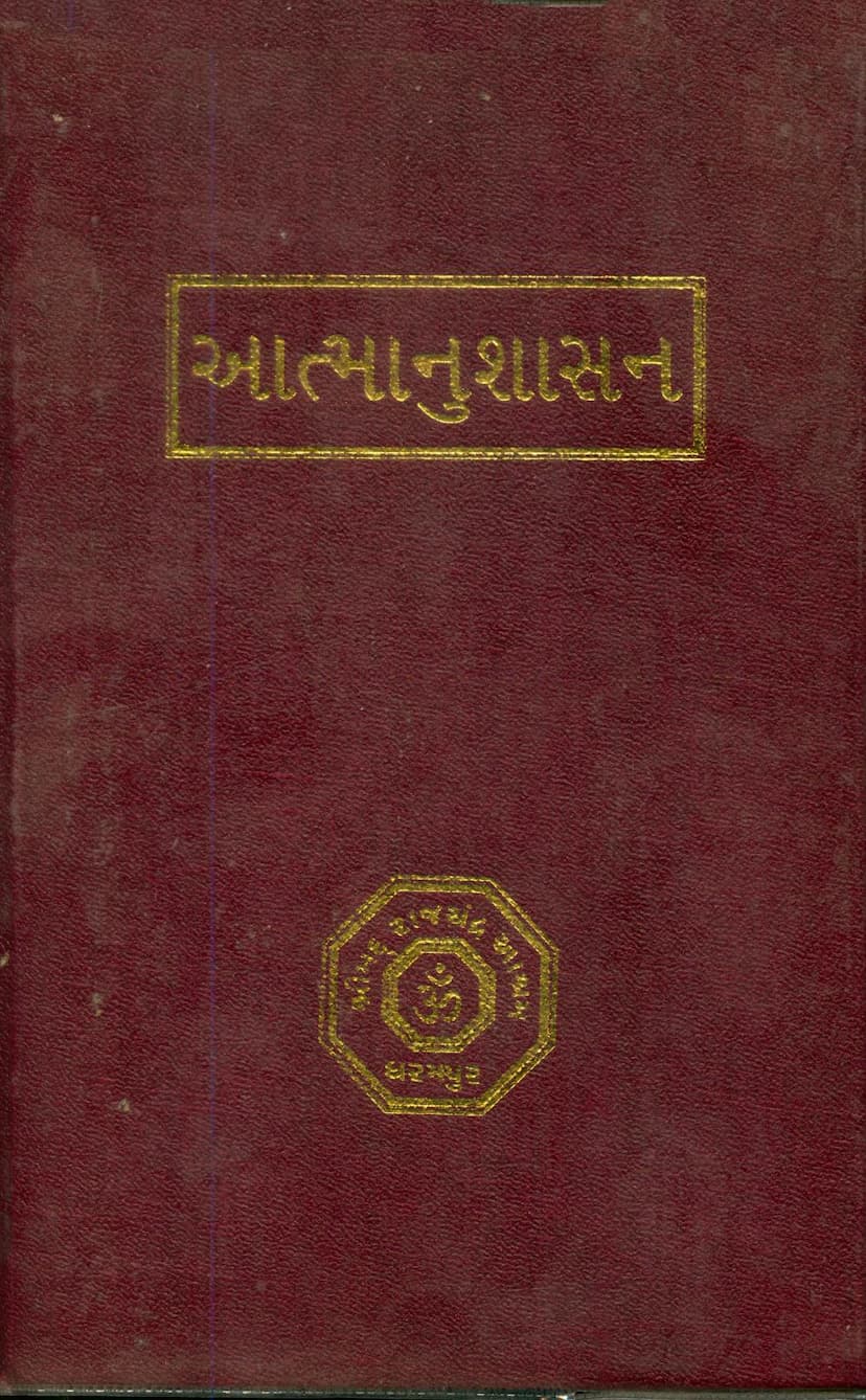 First page of Aatmanushasan