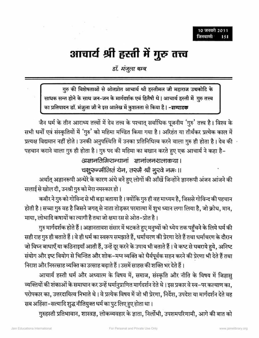 First page of Acharya Hasti Me Guru Tattva