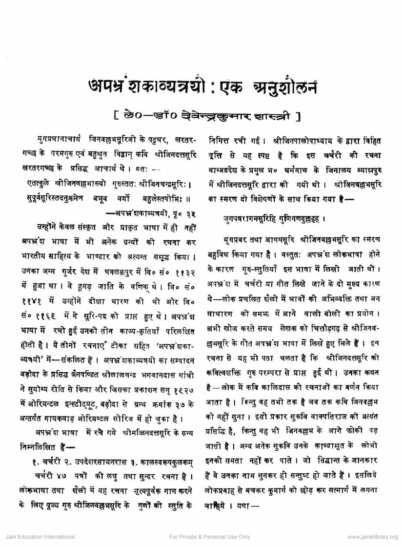 First page of Apbhramsa Kavyatrayi Ek Anushilan