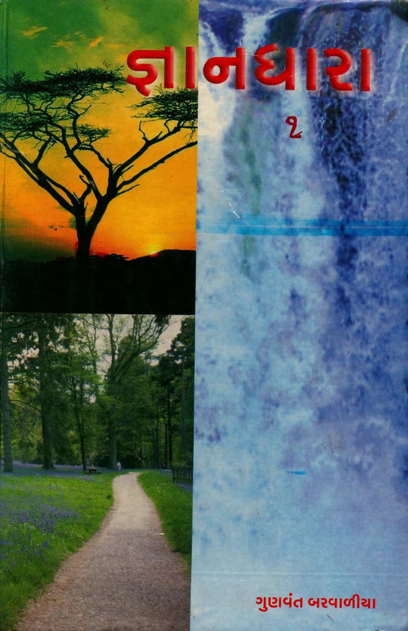 First page of Gyandhara 01