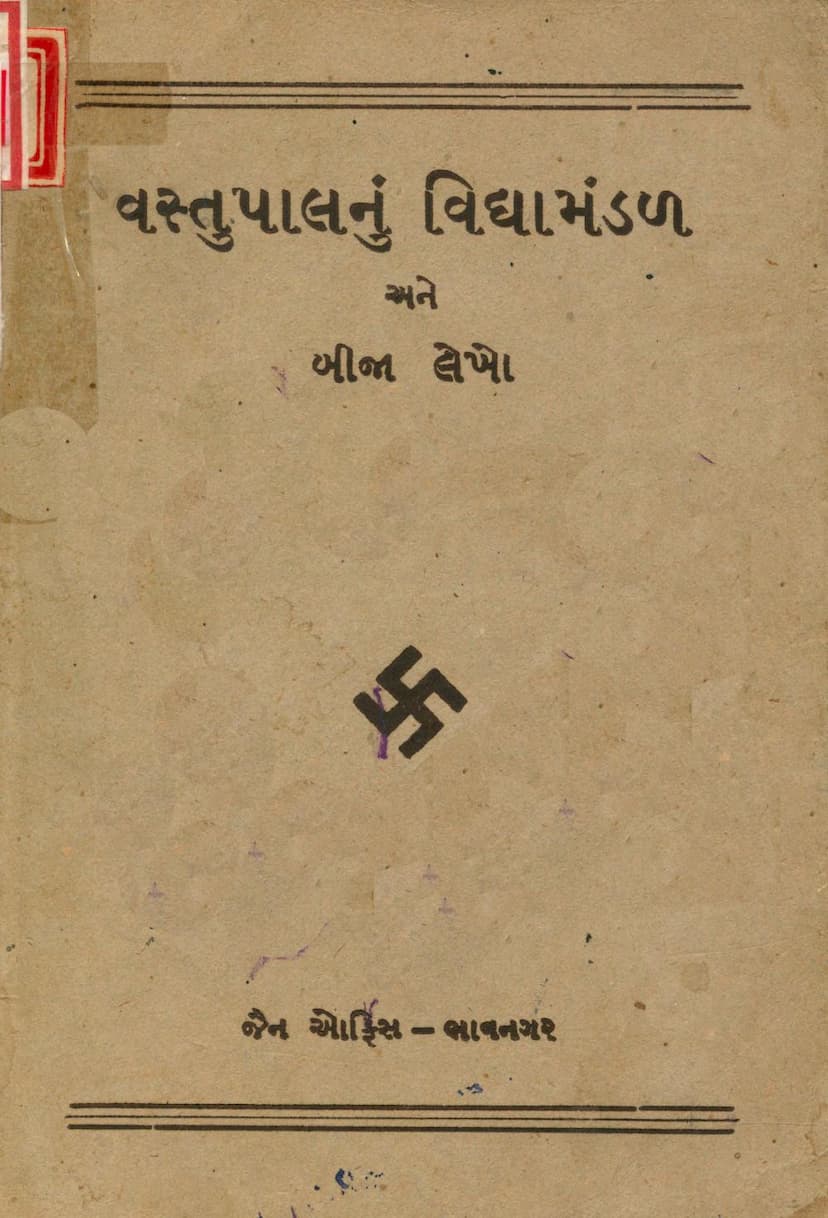 First page of Vastupalnu Vidyamandal Ane Bija Lekho