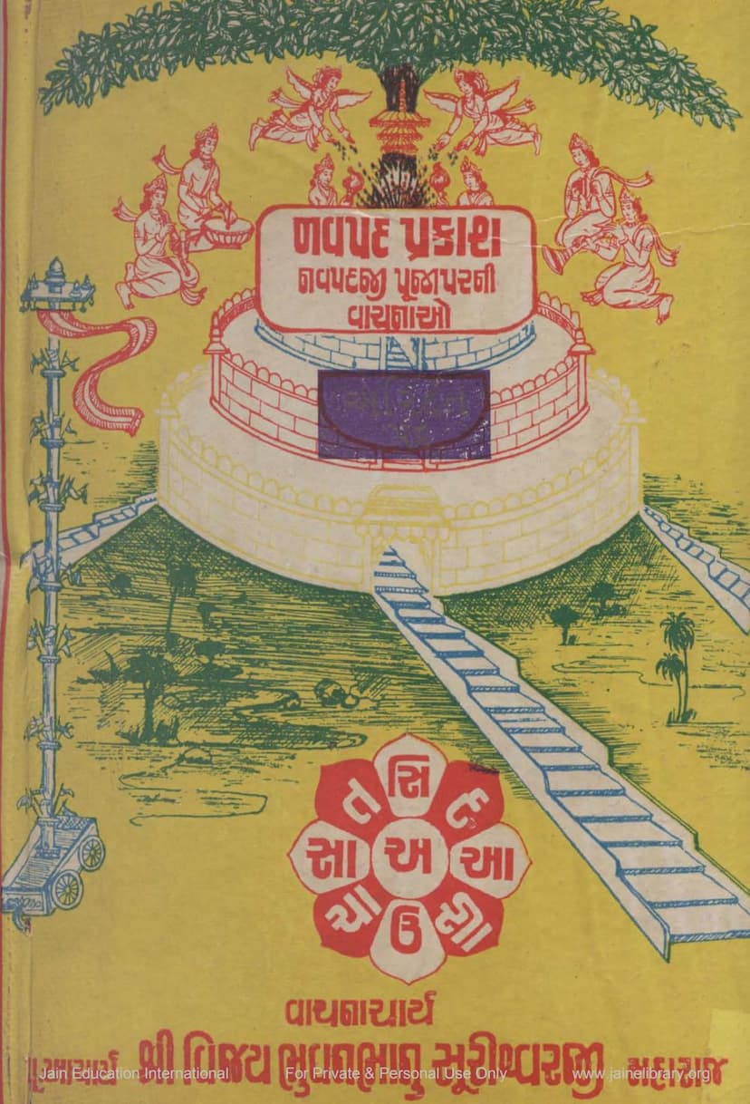 First page of Navpada Prakash Part 1