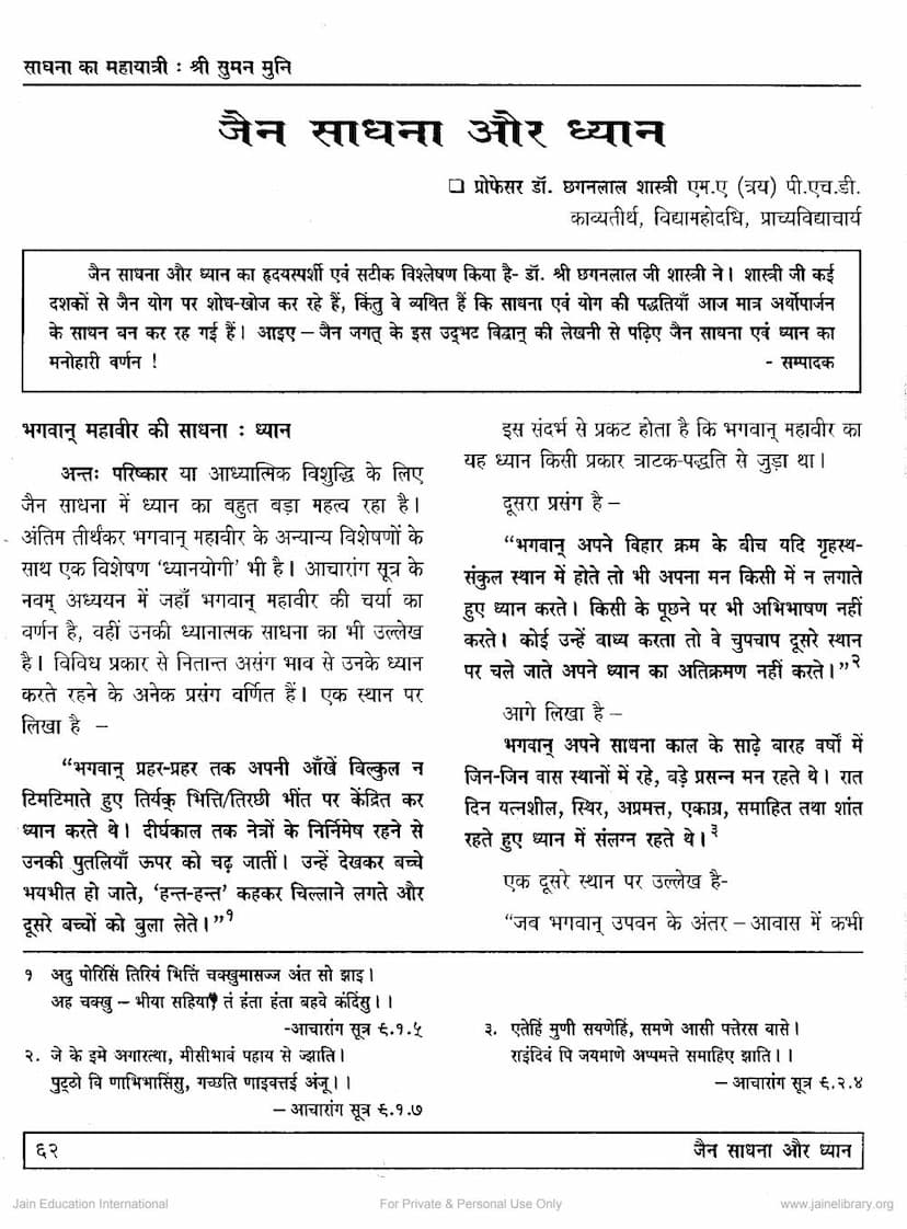 First page of Jain Sadhna Aur Dhyan