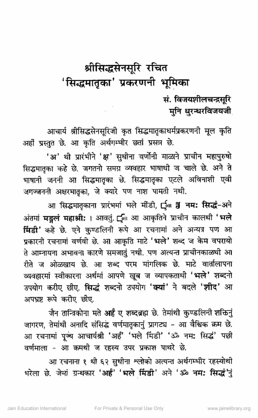 First page of Siddhamatruka Prakaranni Bhumika