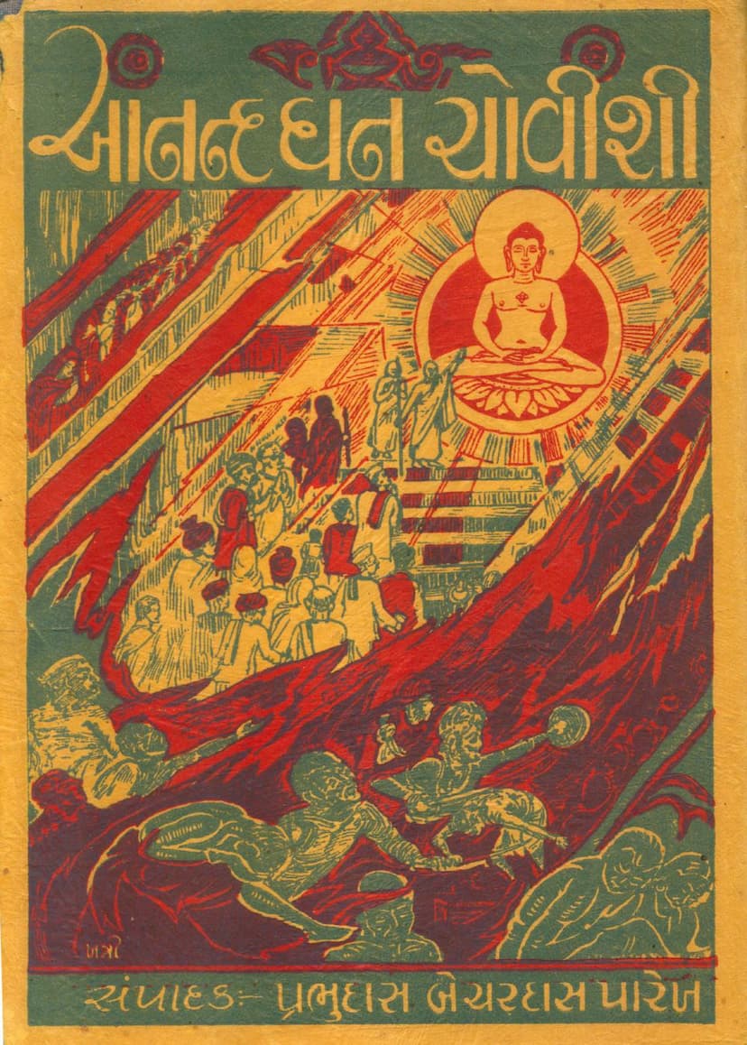 First page of Anandghan Chovishi