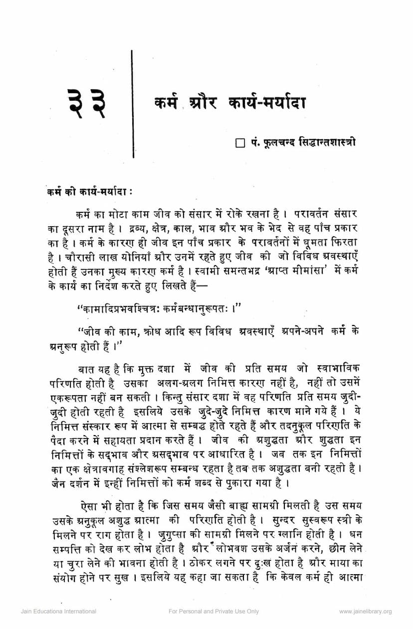 First page of Karm Aur Karya Maryada