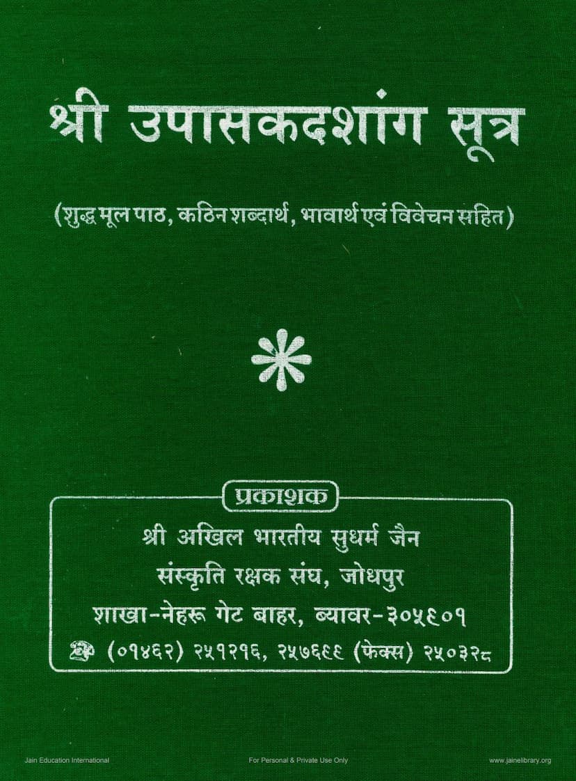 First page of Upasakdashang Sutra