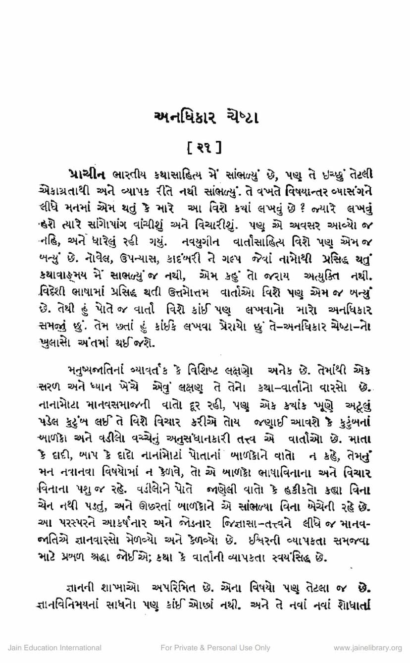 First page of Anadhikar Cheshta