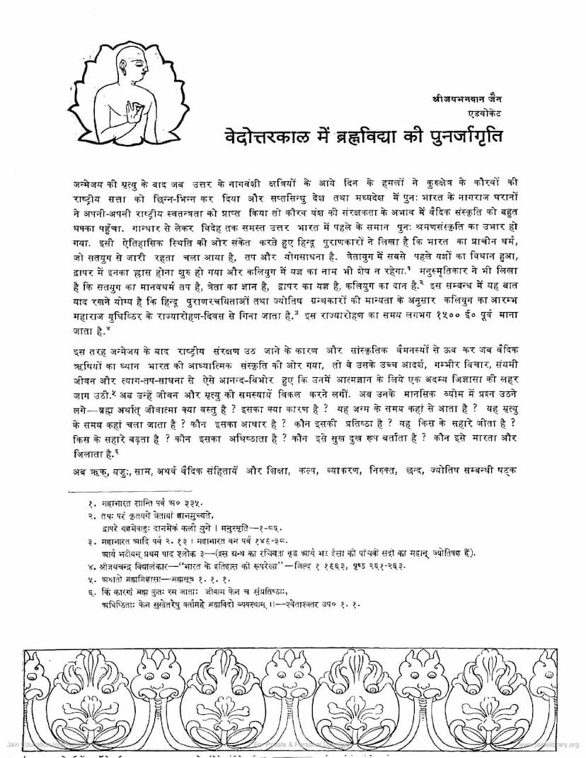 First page of Vedottar Kal Me Bramhavidya Ki Punarjagruti