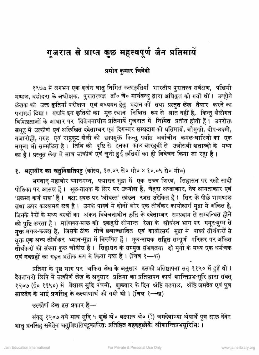 First page of Gujarat Se Prapta Kuch Mahattvapurna Jain Pratimaye