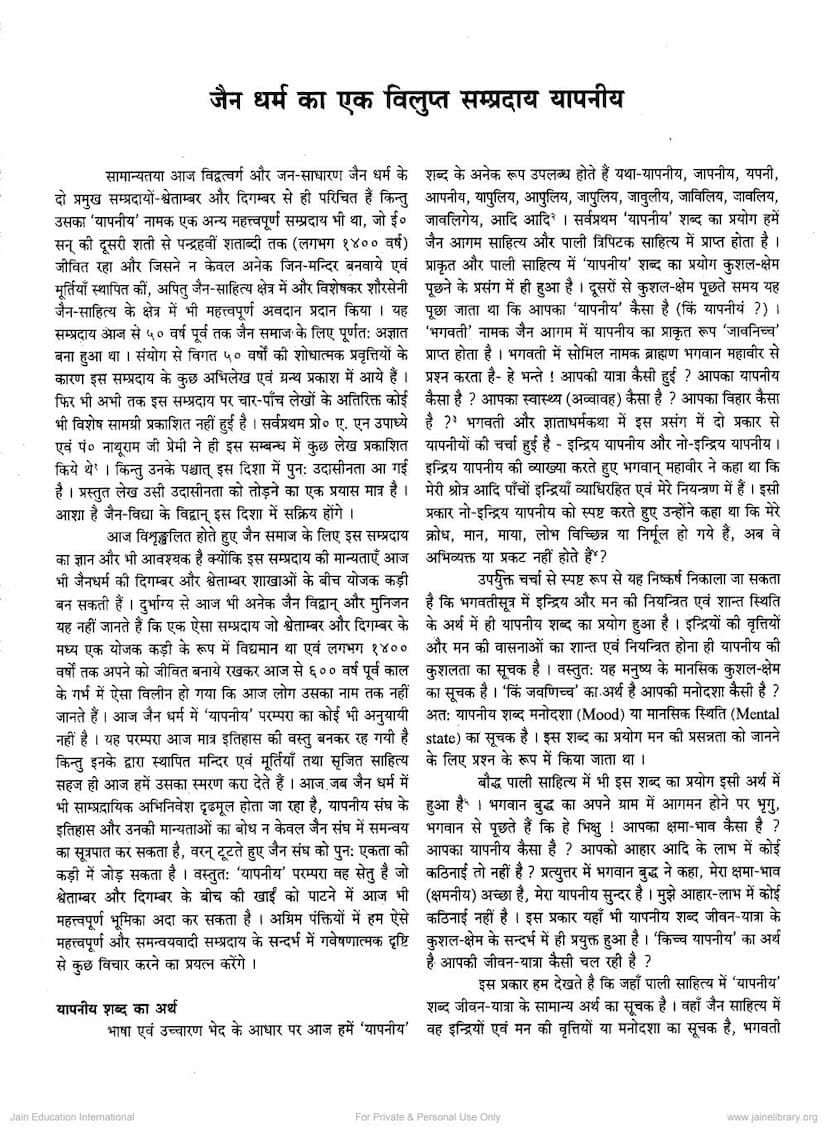 First page of Jain Dharm Ka Ek Vilupta Sampraday Yapaniya