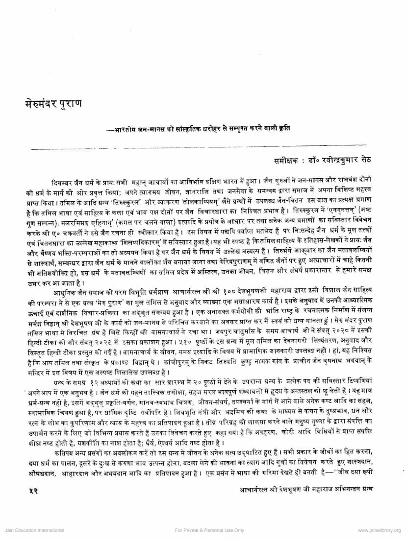 First page of Merumandar Puran