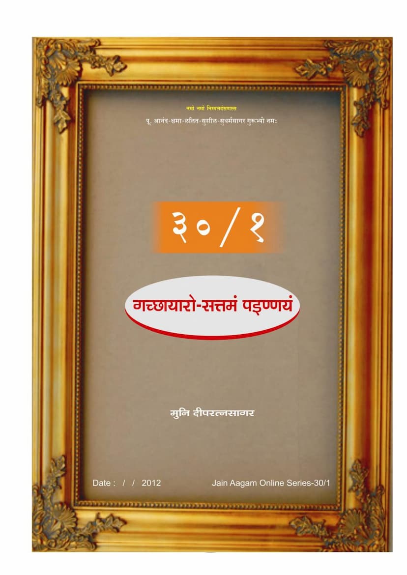 First page of Agam 30A Gacchayaro Sattamam Painnayam Mulam PDF File