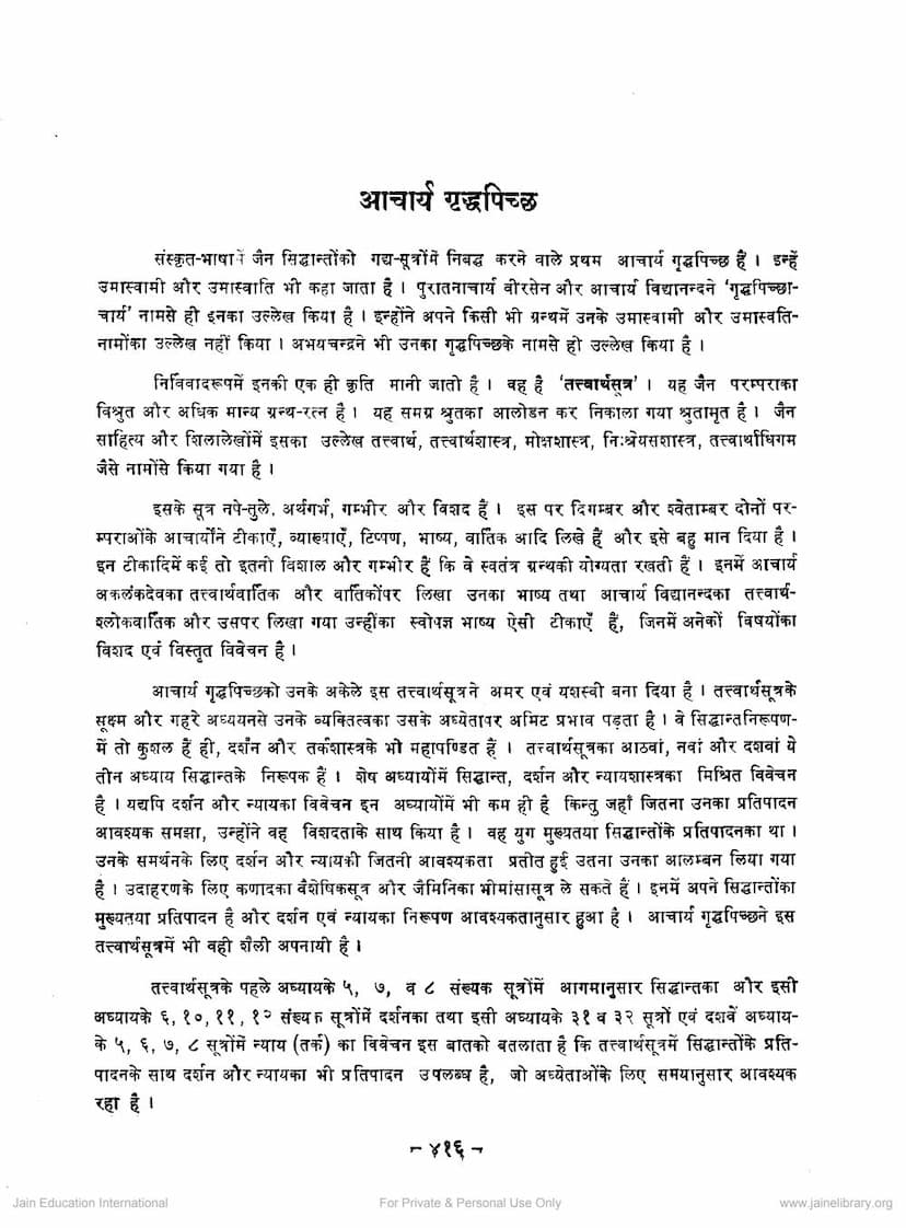First page of Acharya Gruddhapiccha