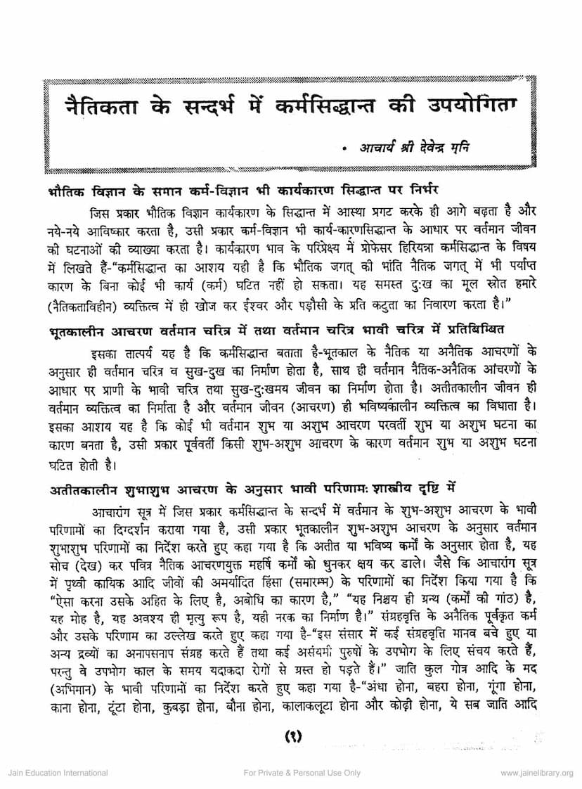 First page of Karmasiddhanta Ki Upayogita