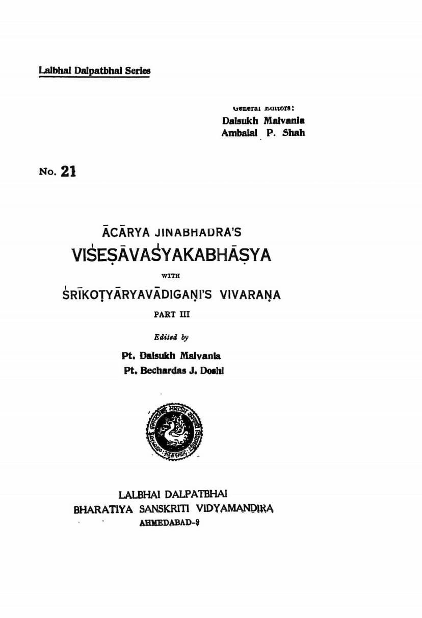 First page of Visesavasyakabhasya Part 3