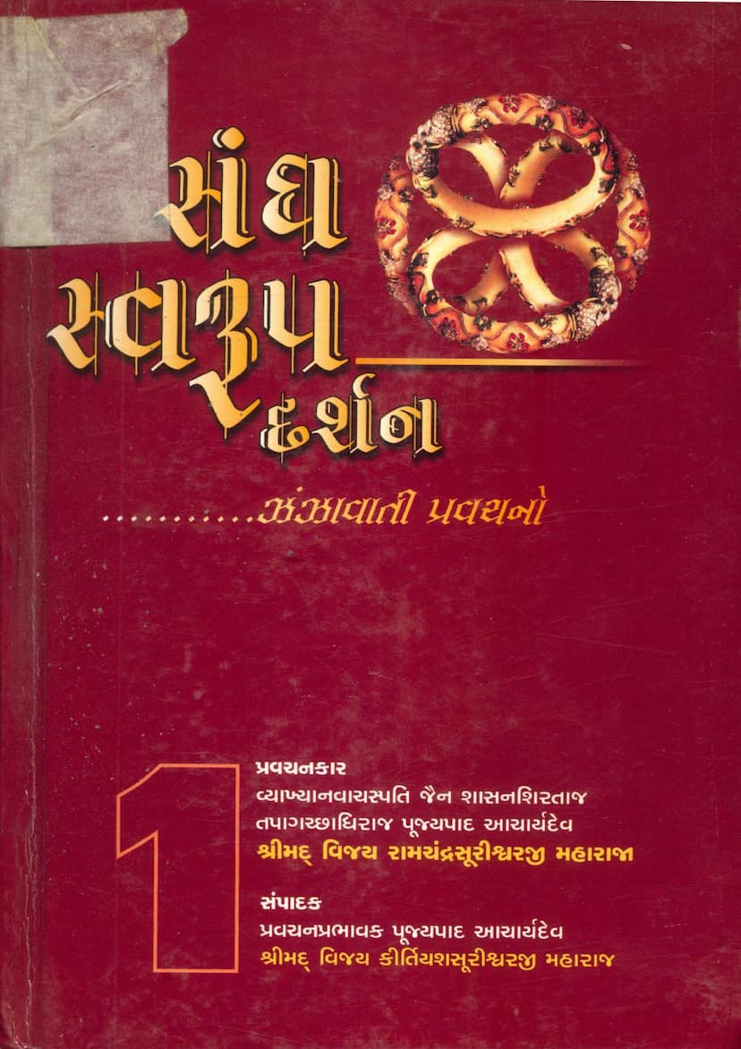 First page of Sangh Swarup Darshan Part 01