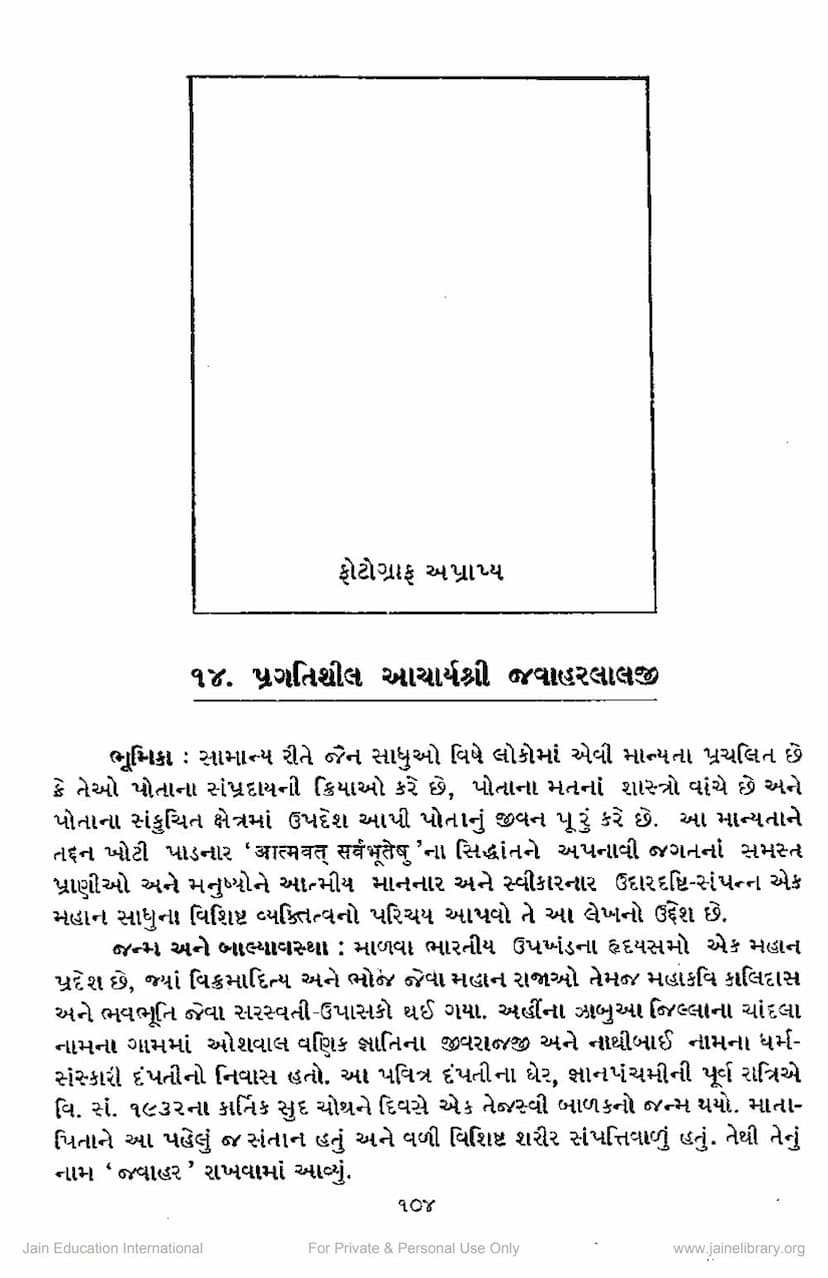 First page of Acharya Jawaharlalji