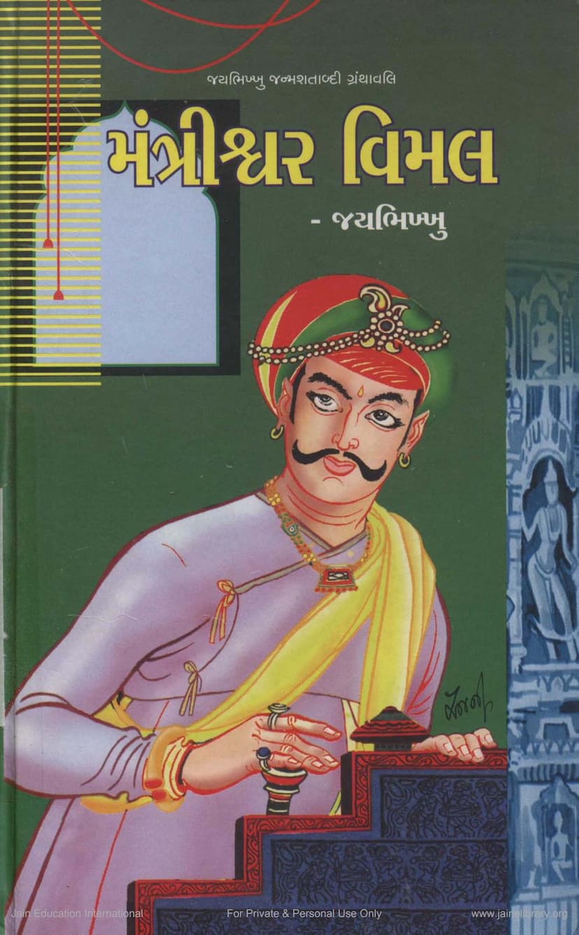 First page of Mantrishwara Vimal