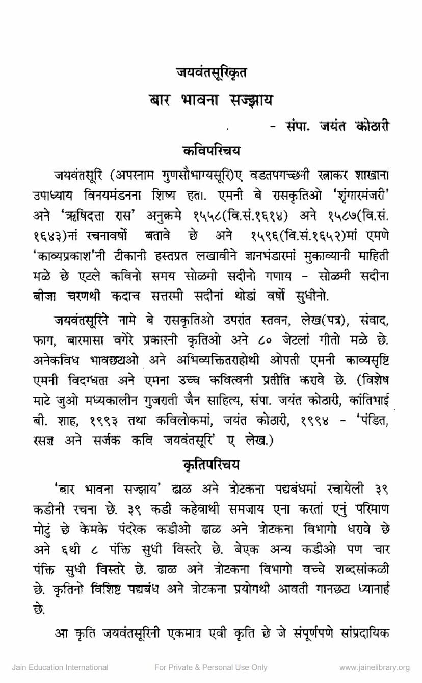 First page of Bar Bhavna Sazzaya