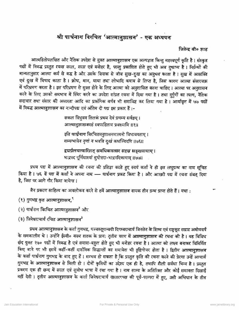 First page of Atmanushasana Ek Adhyayana