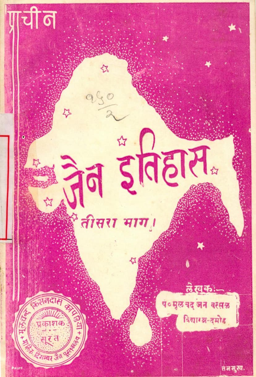 First page of Prachin Jain Itihas Part 03