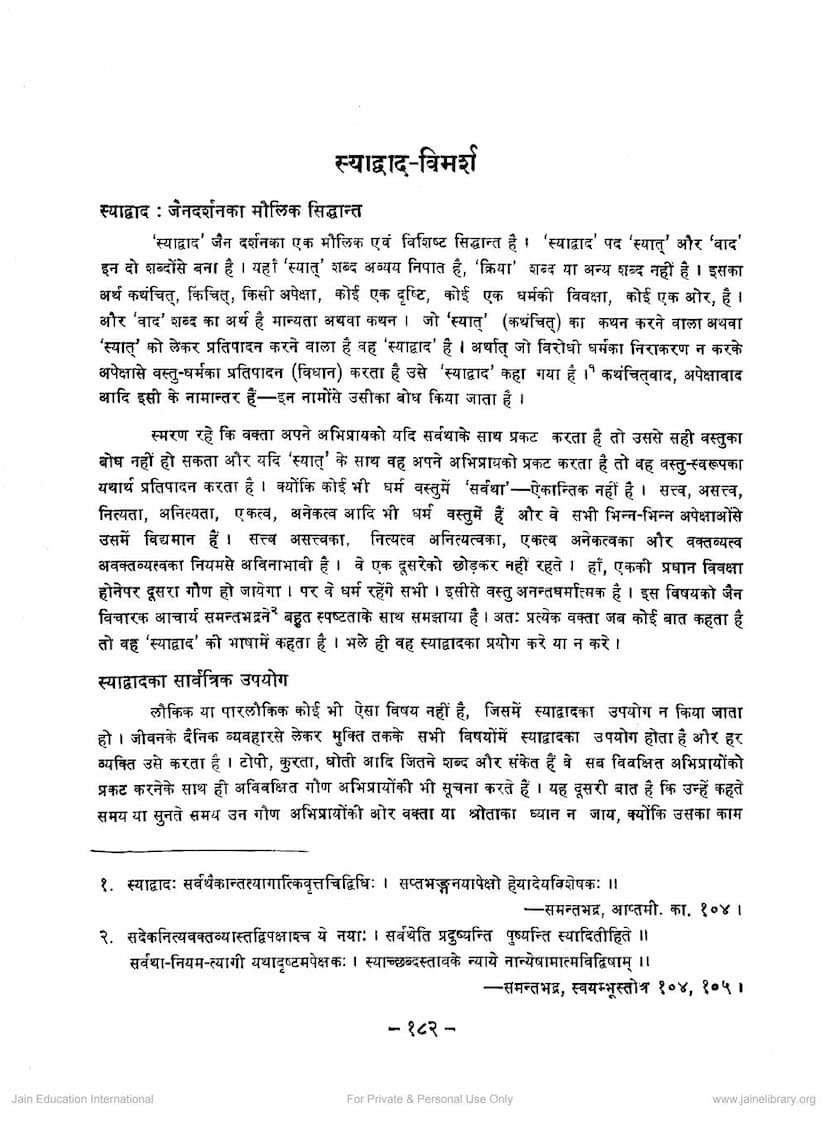 First page of Syadwad Vimarsh