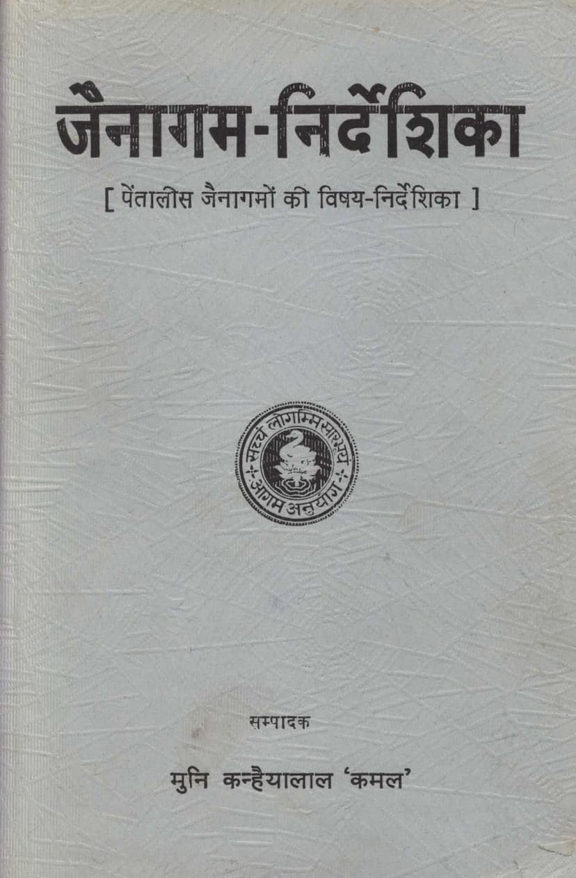 First page of Jainagama Nirdeshika