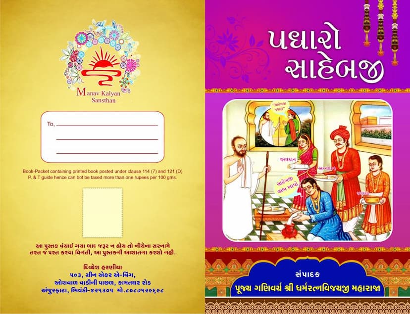 First page of Padharo Sahebji