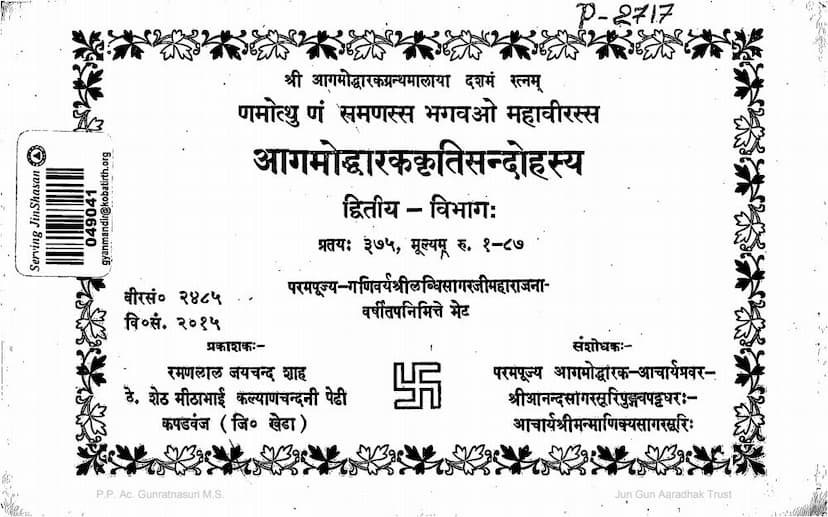 First page of Agamoddharak Kruti Sandohasya Part 02