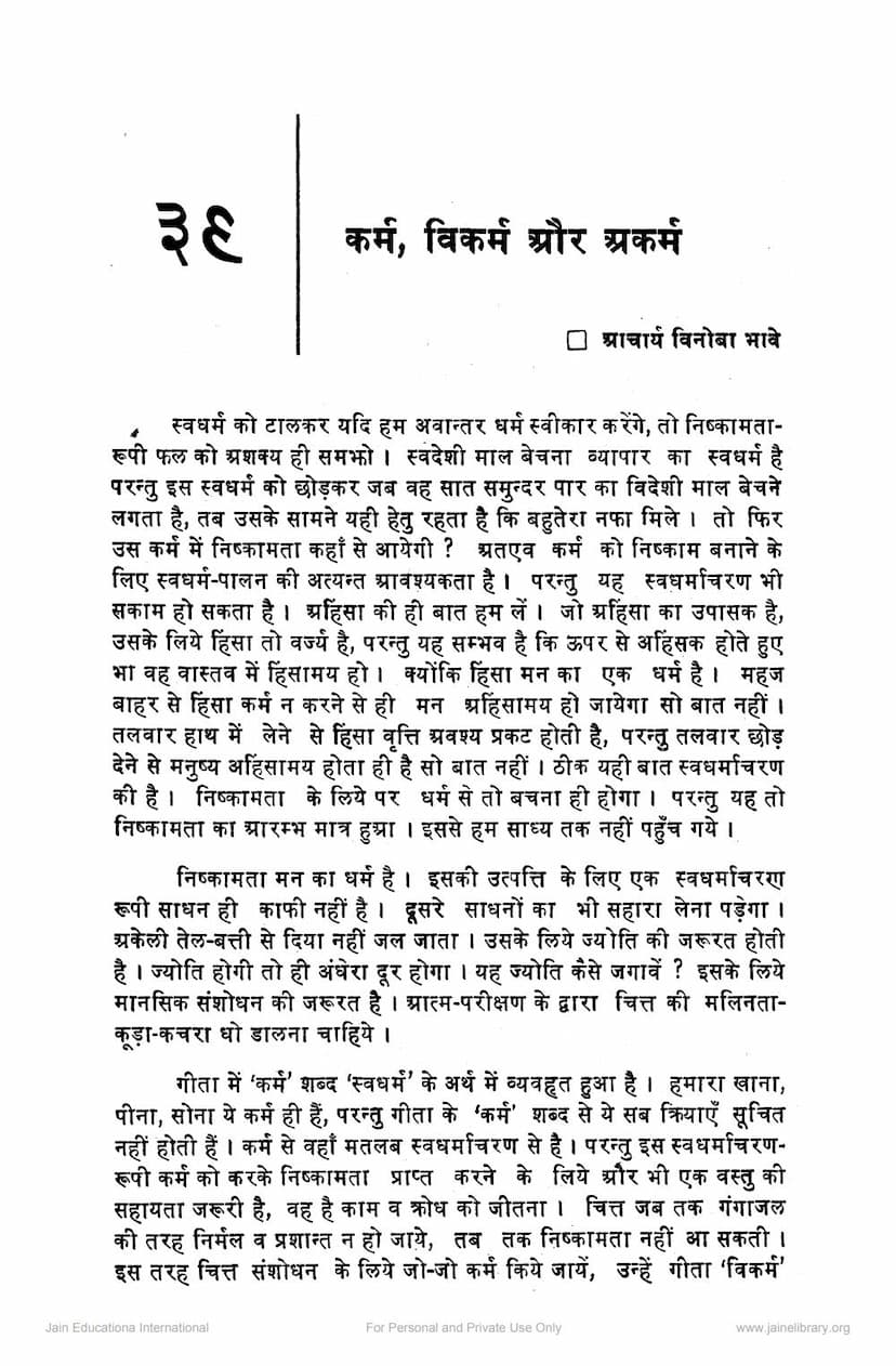First page of Karm Vikarm Aur Akarm