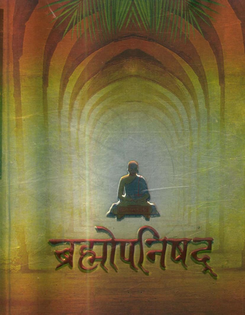 First page of Bramhopnishad