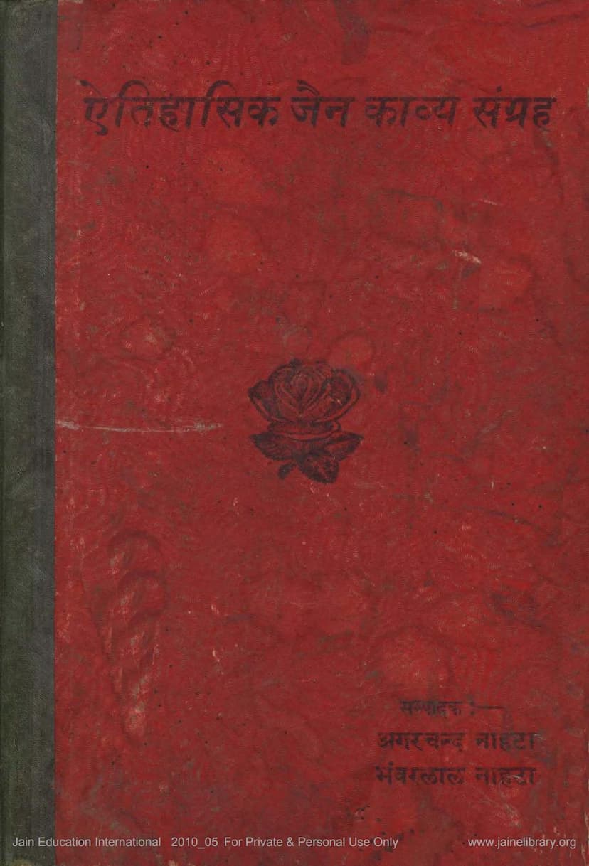 First page of Aetihasik Jain Kavya Sangraha