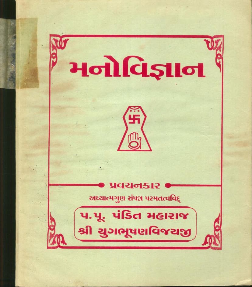First page of Manovigyan
