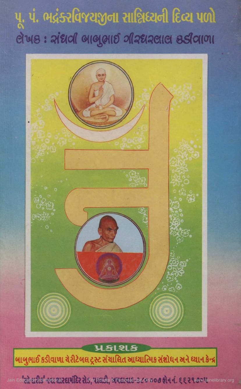 First page of Bhadrankarvijayjina Saniddhyani Divya Palo