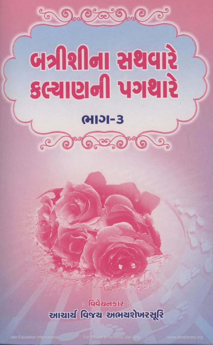 First page of Battrishina Sathware Kalyanni Pagthare Part 03