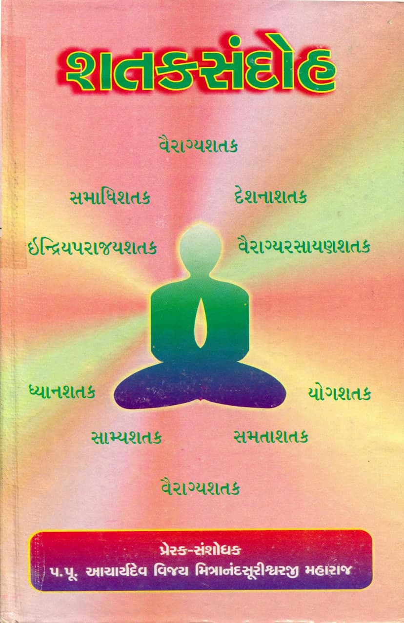 First page of Shatak Sandoha