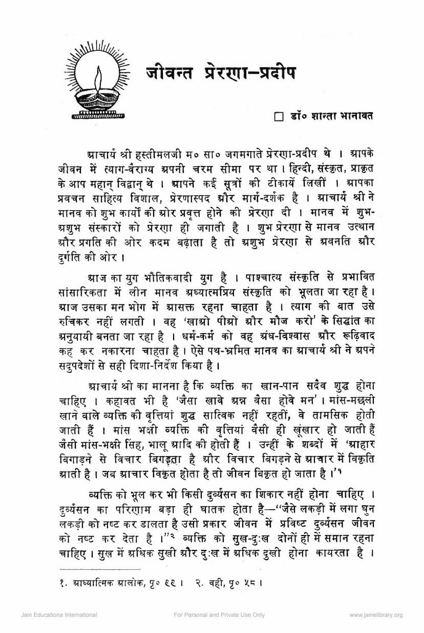 First page of Jeevant Prerna Pradeep Acharya Hastimalji