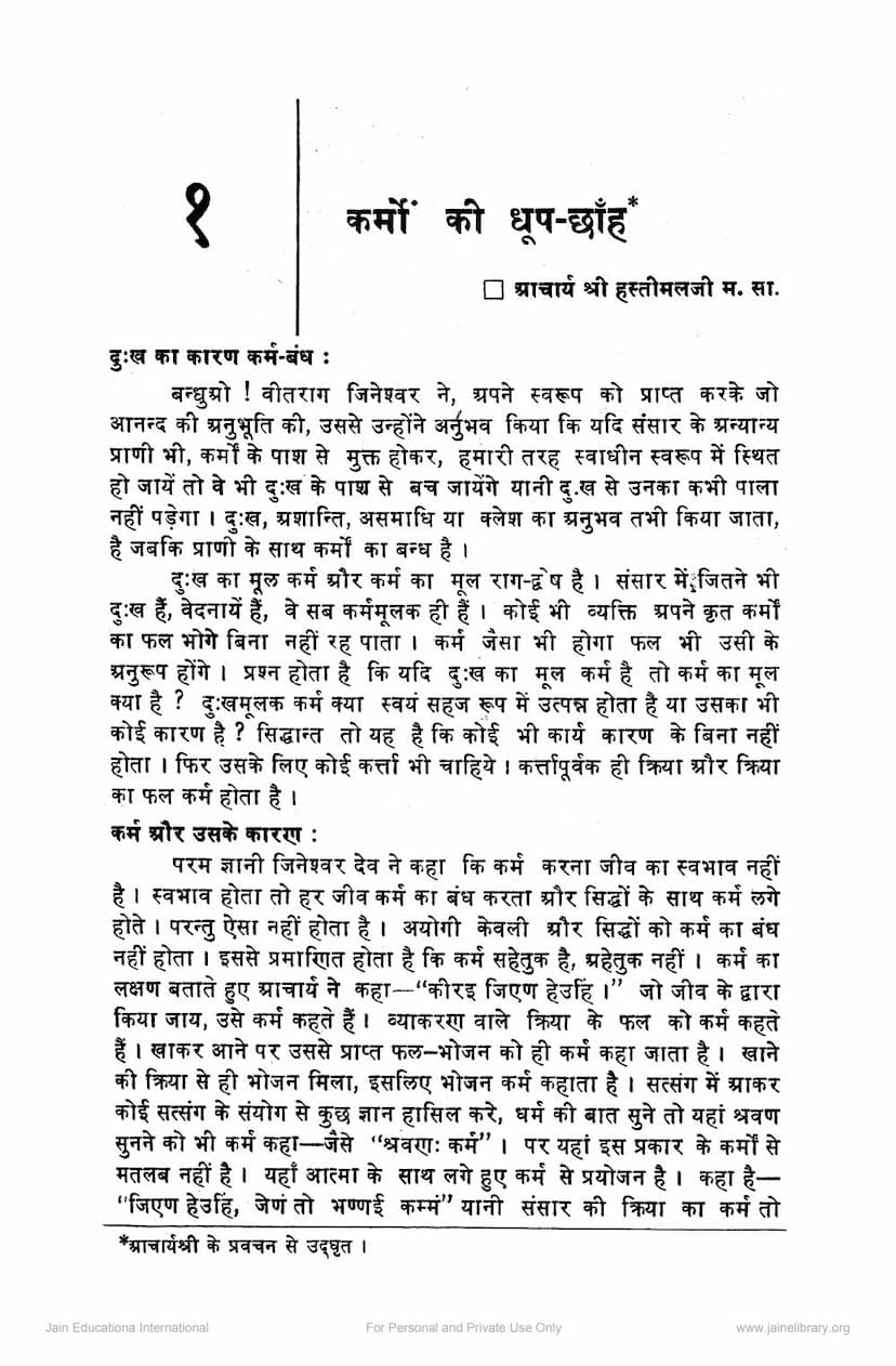 First page of Karmo Ki Dhoop Chav