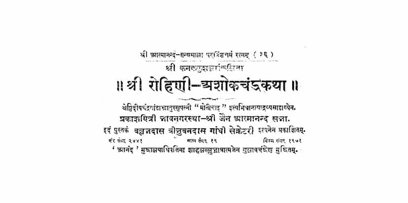 First page of Rohini Ashokchandra Katha