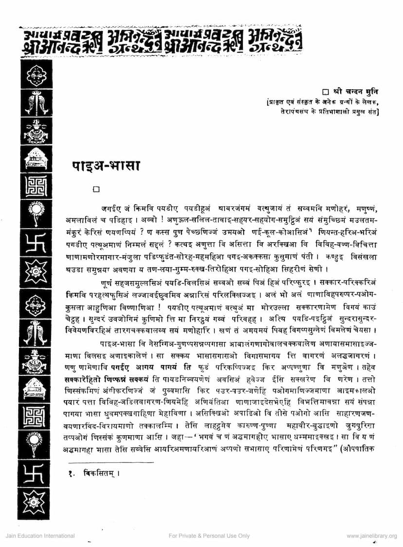 First page of Paie Bhasa