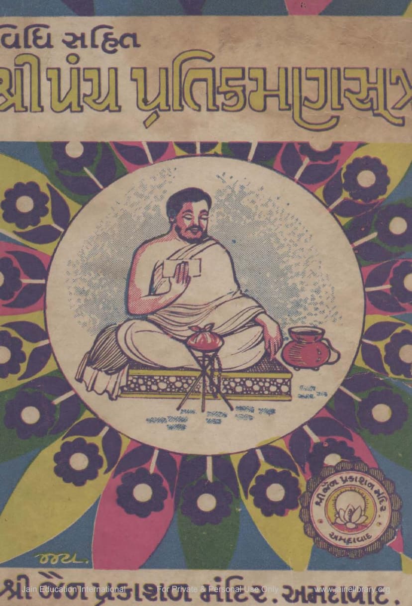 First page of Panch Pratikraman Sutra Vidhi Sahit