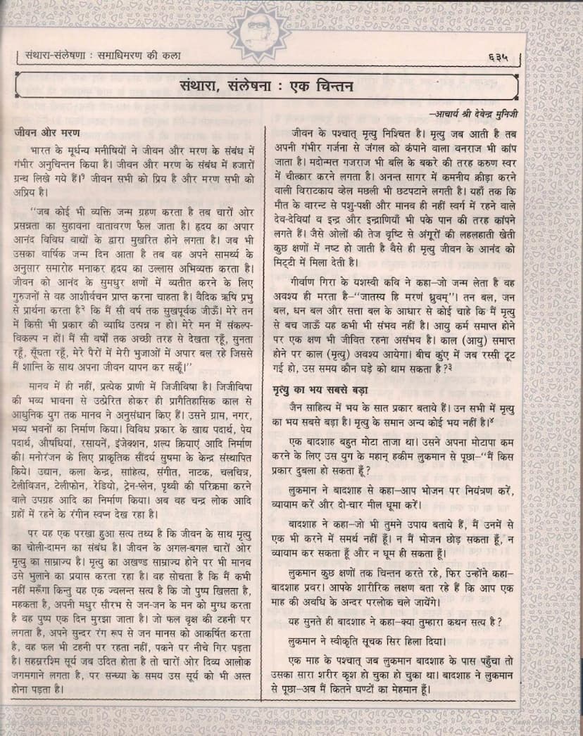 First page of Santhara Sanleshna Ek Chintan