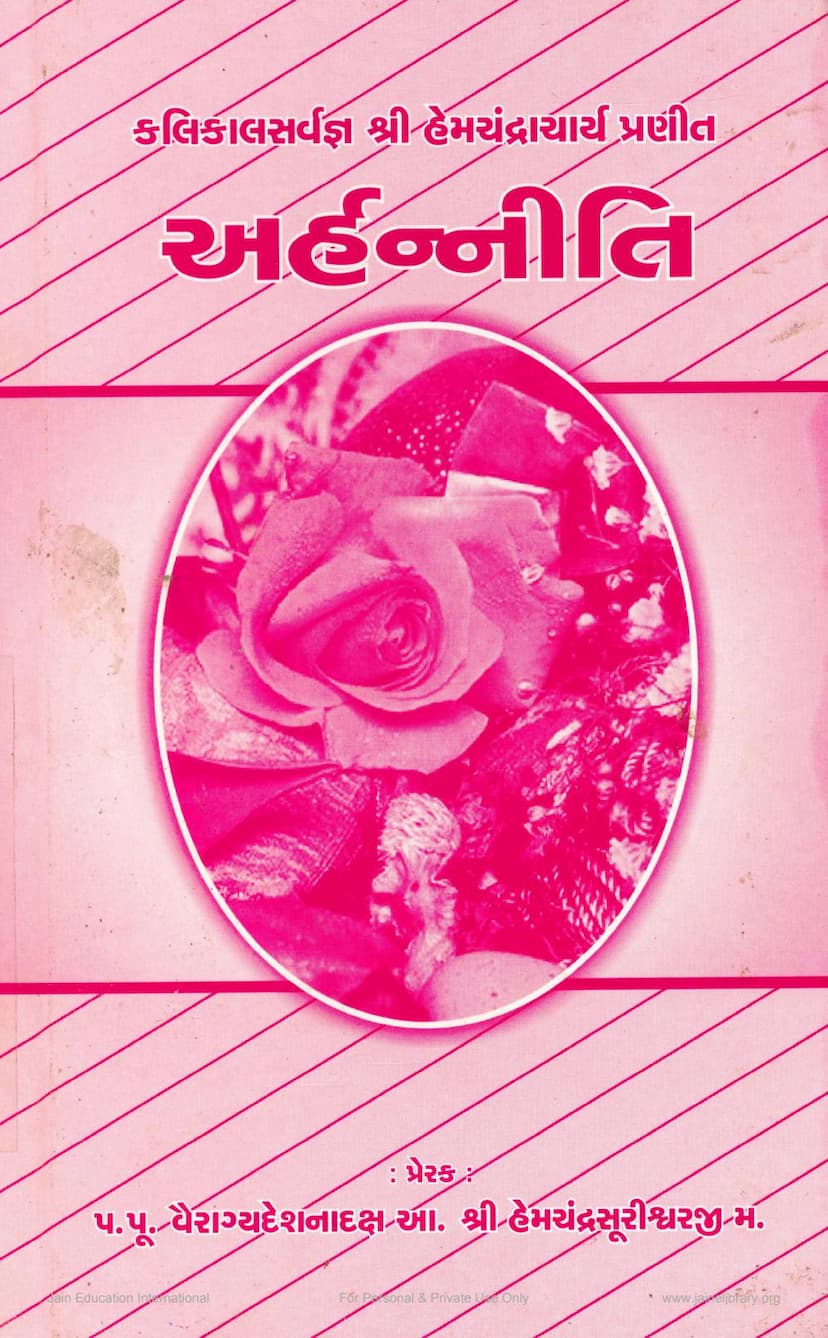 First page of Arhan Niti