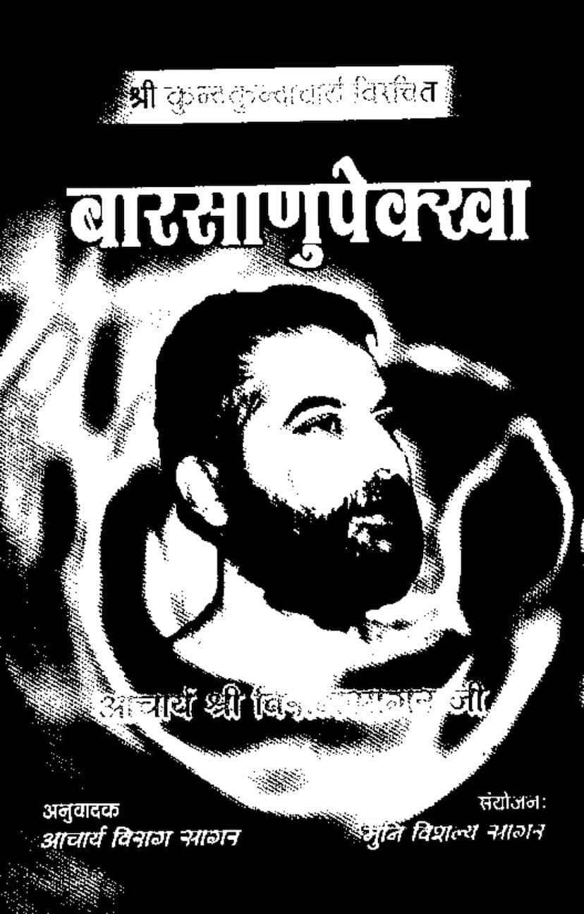 First page of Barsanupekkha