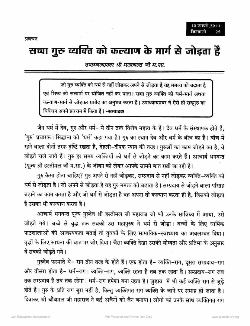 First page of Saccha Guru Vyakti Ko Kalyan Marg Se Jodta Hai