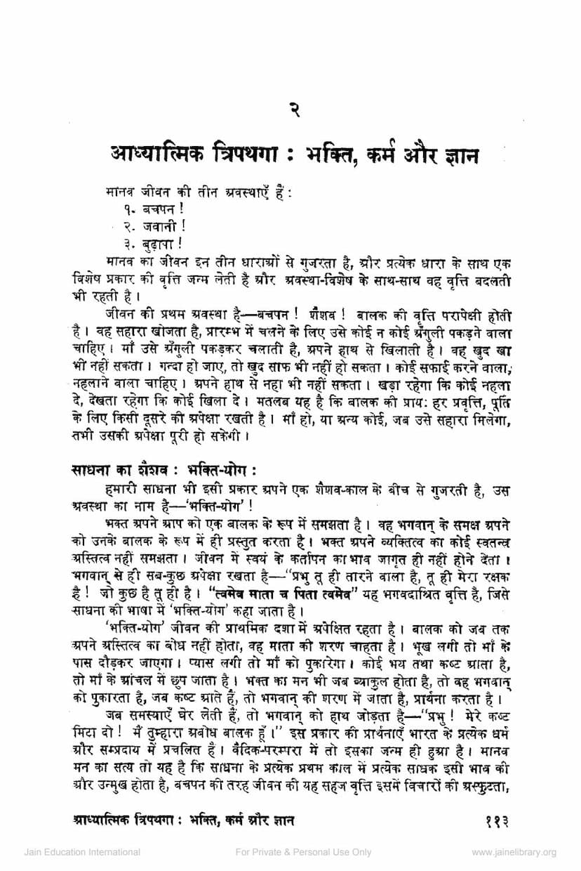 First page of Adhyatmik Tripthaga Bhakti Karm Aur Gyan