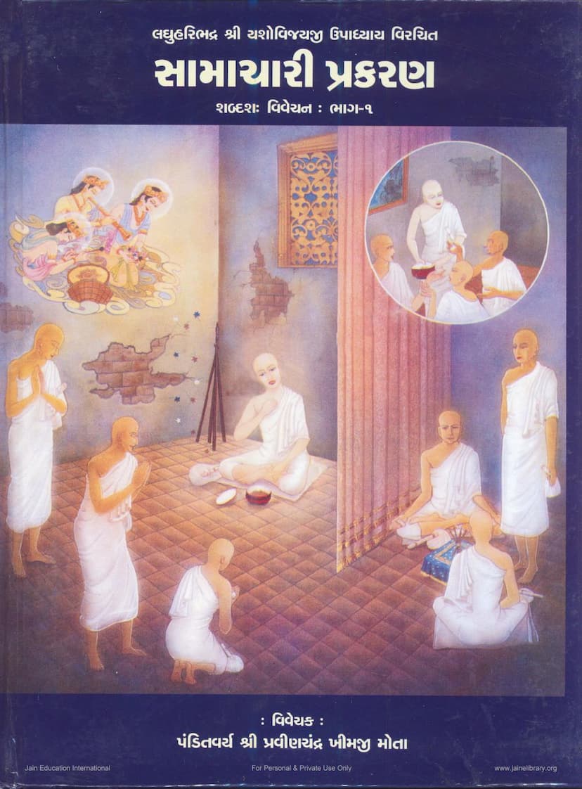 First page of Samachari Prakaran Part 01